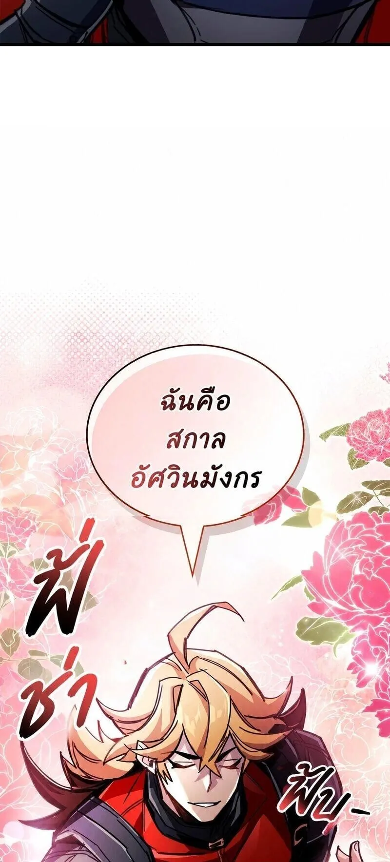 The Player Hides His Past ตอนที่ 105 หน้า 53