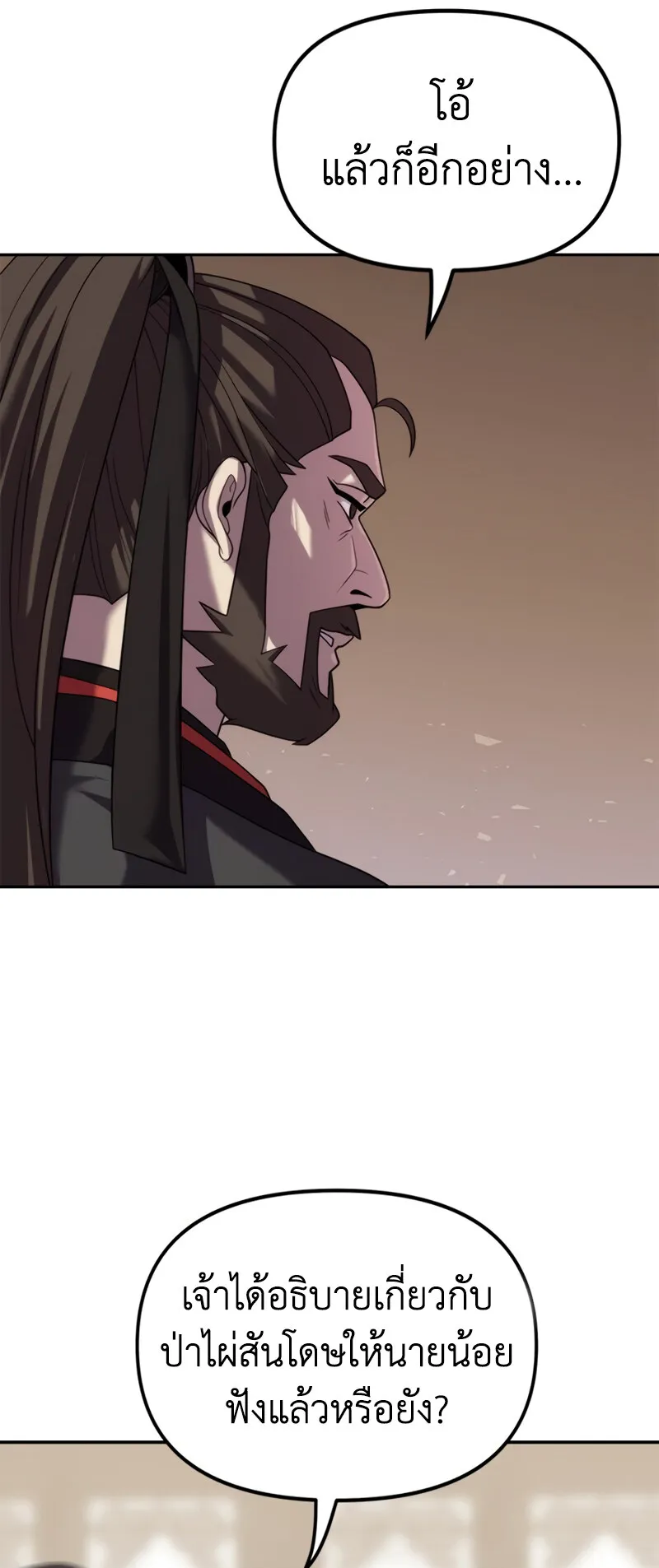 Chronicles of the Demon Faction ตอนที่ 10 หน้า 50