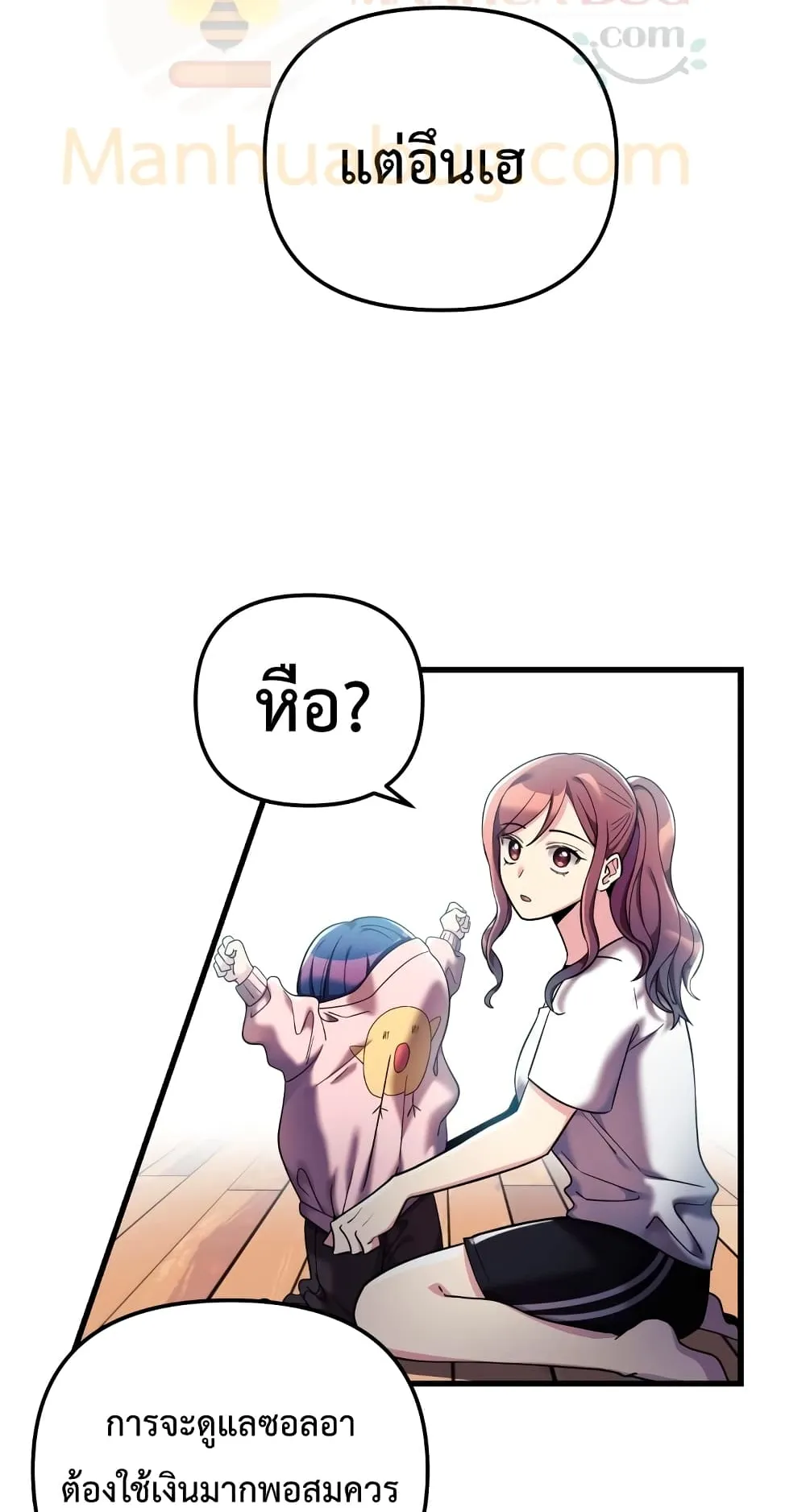 My Daughter is the Final Boss ตอนที่ 2 หน้า 73