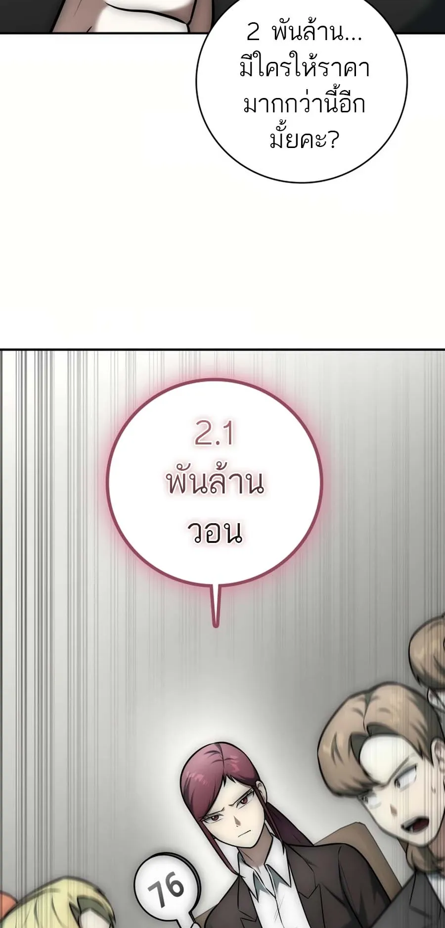 Subscribed To The Transcendental Channels ตอนที่ 13 หน้า 40