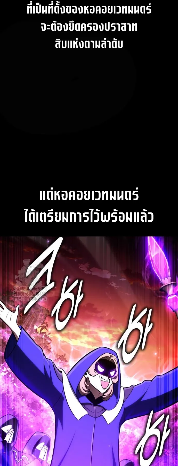 I Killed an Academy Player ตอนที่ 91 หน้า 61