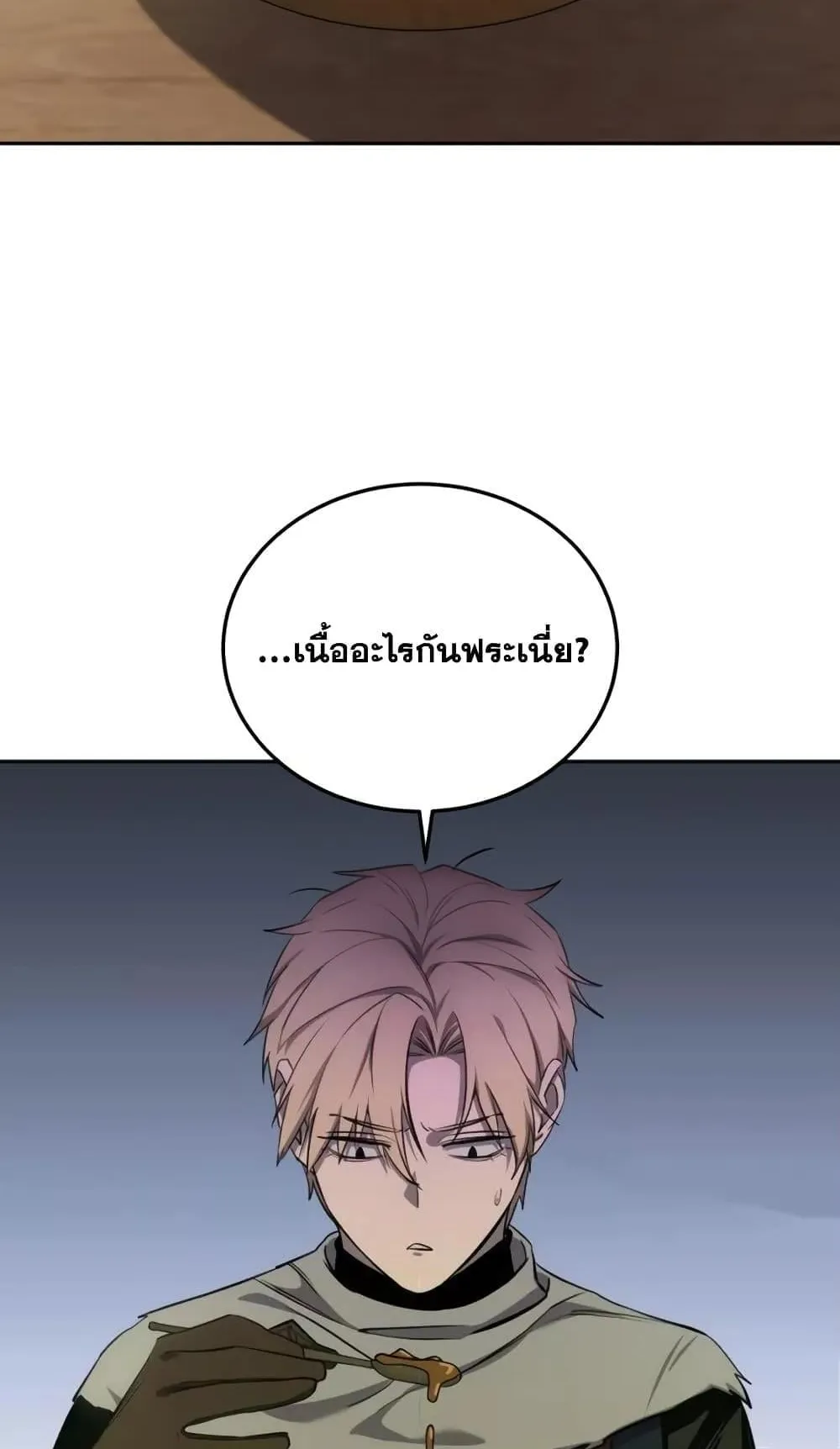Star-Embracing Swordmaster ตอนที่ 7 หน้า 41