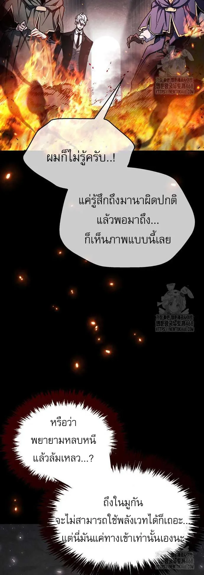 The Player Hides His Past ตอนที่ 66 หน้า 54