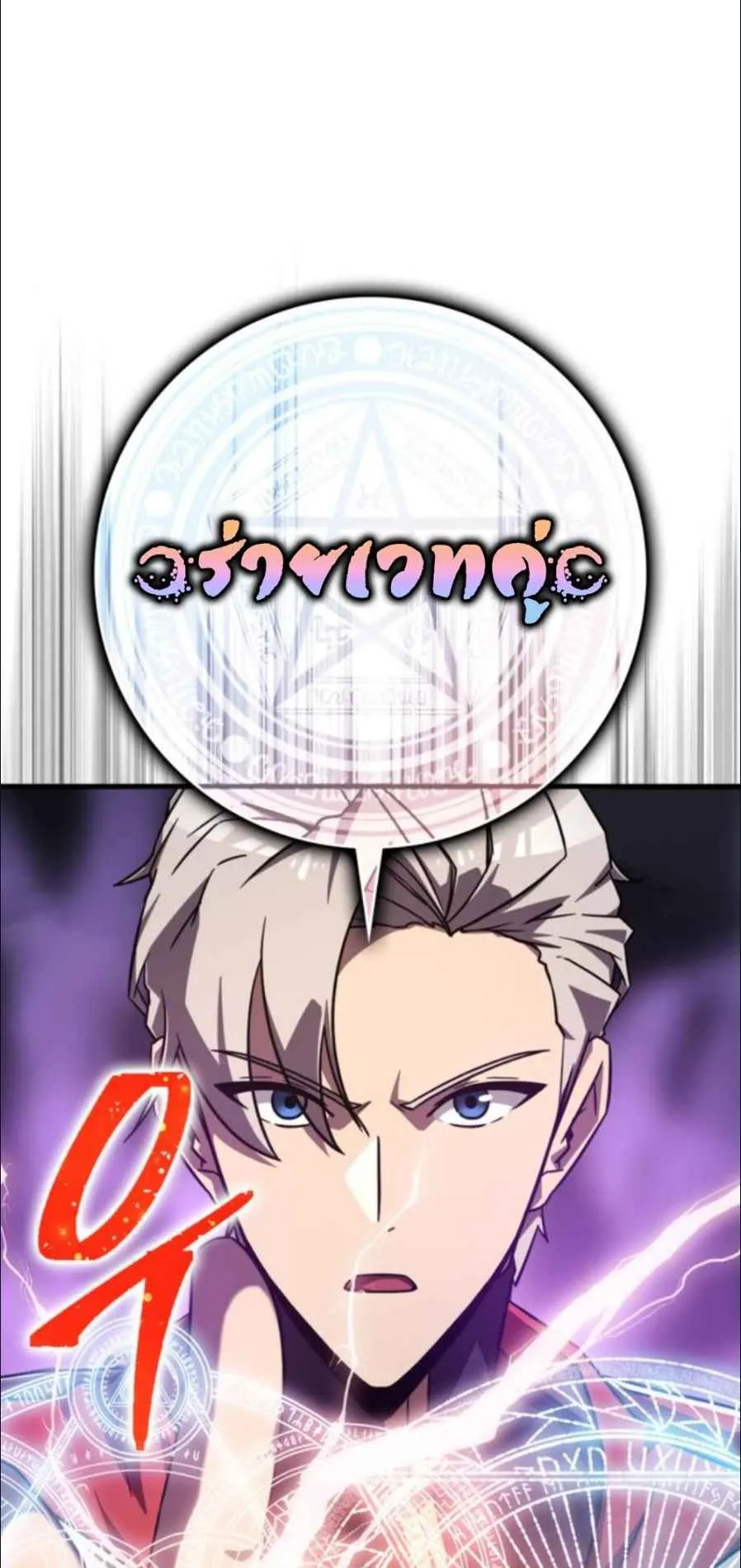 A Genius Wizard Who Breaks Boundaries ตอนที่ 4 หน้า 11