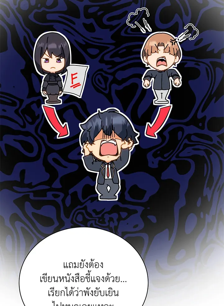 Necromancer Academy’s Genius Summoner Chapter 44 หน้า 38