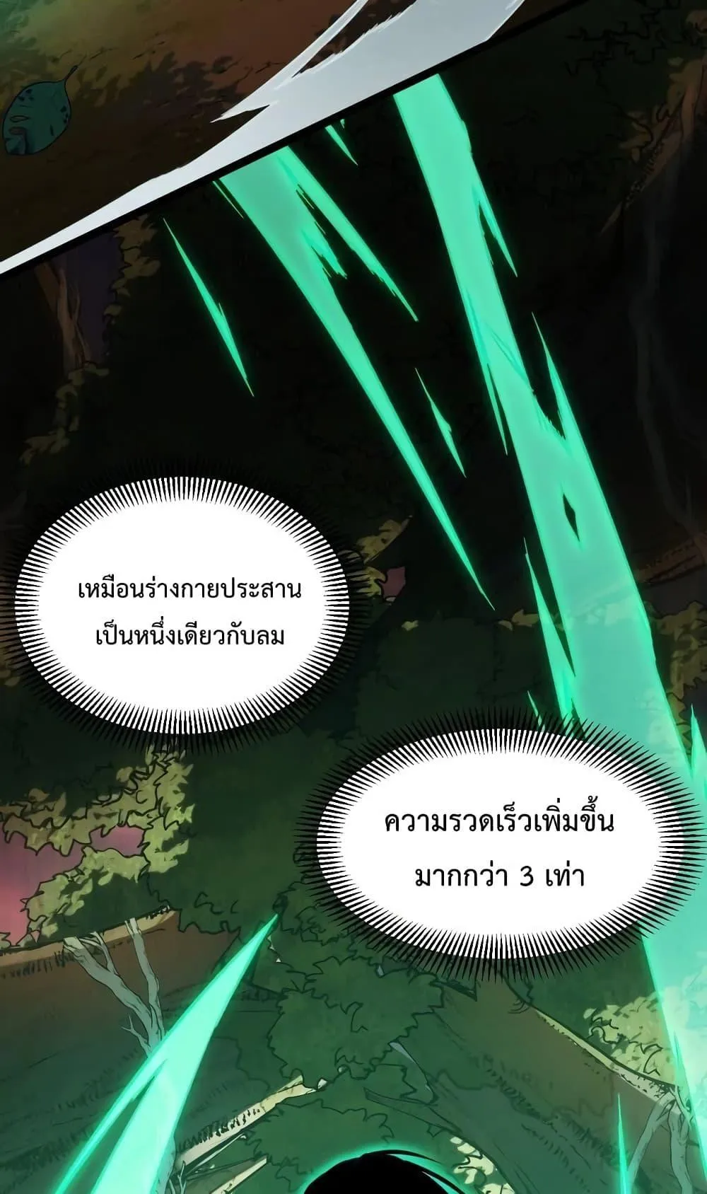 I Level Up By Absorbing Everything ตอนที่ 7 หน้า 9
