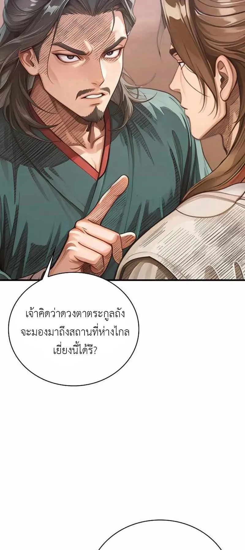 The Divine Sword of the Demonic Path ตอนที่ 25 หน้า 27