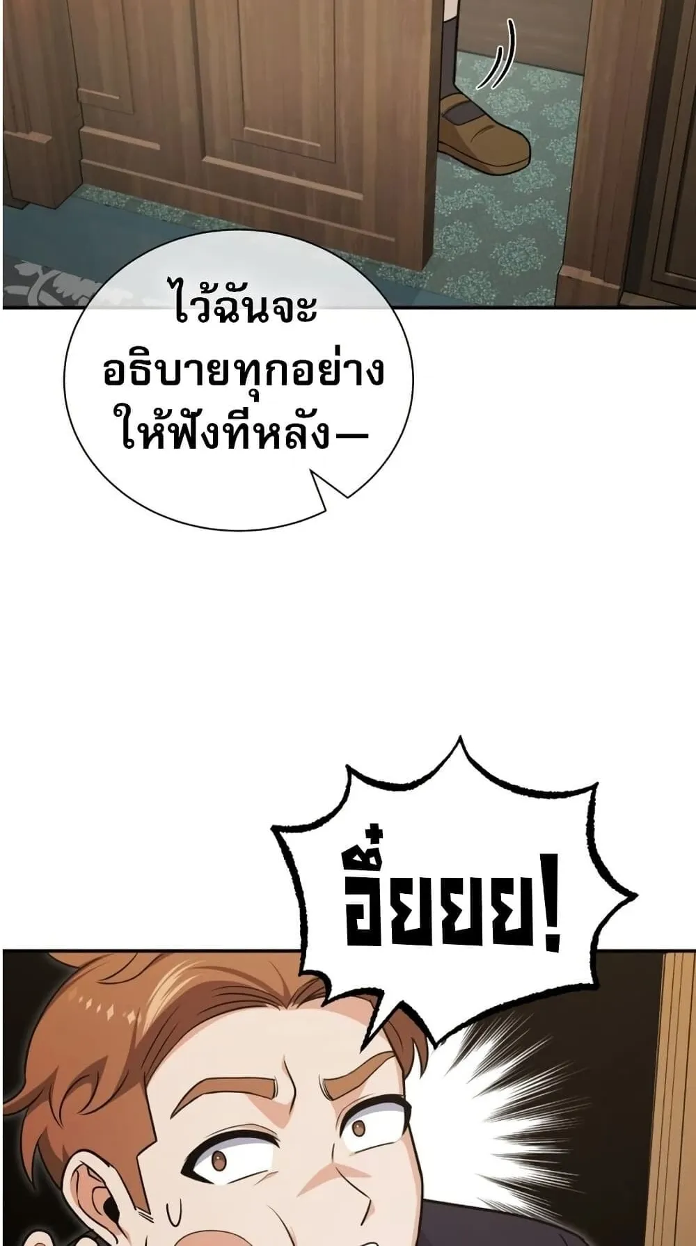 The Support Ate It All ตอนที่ 1 หน้า 150