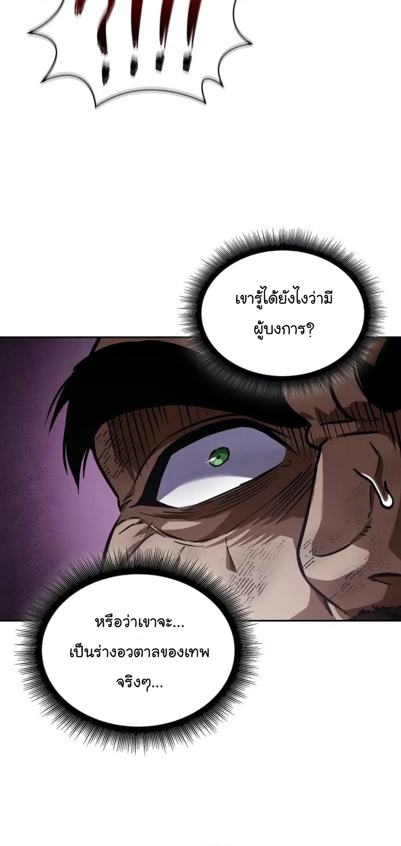 Nano Machine Chapter 248 หน้า 21