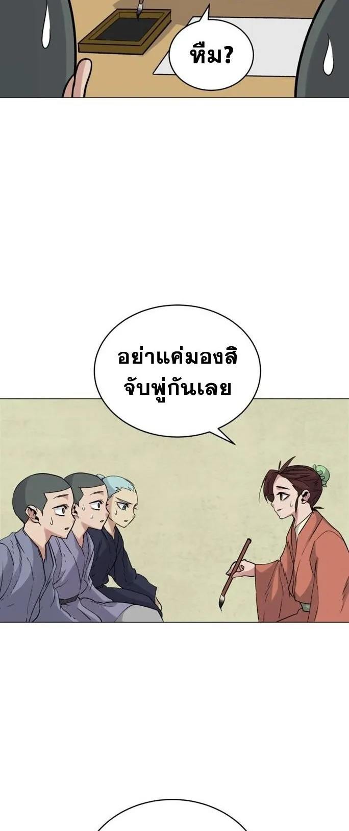 The Heavenly Demon Will Turn the World Upside Down ตอนที่ 3 หน้า 68