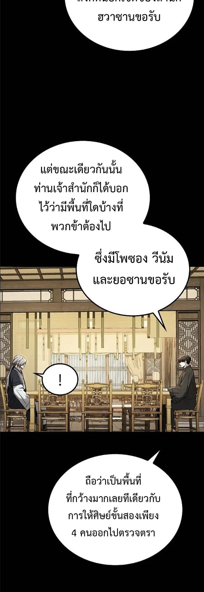 Mount Hua Sect’s Genius Phantom Swordsman ตอนที่ 19 หน้า 20
