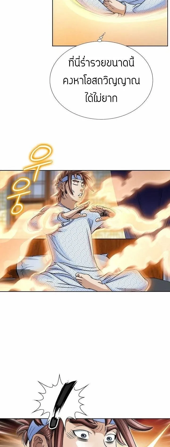 I Thought It was a Return to Youth ตอนที่ 2 หน้า 59