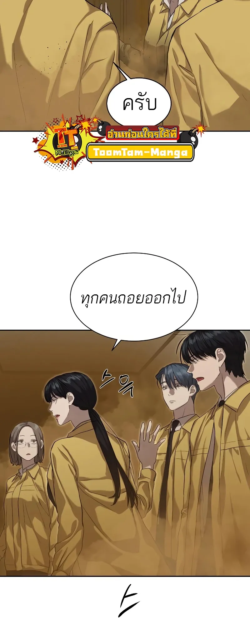 Special Civil Servant ตอนที่ 14 หน้า 33