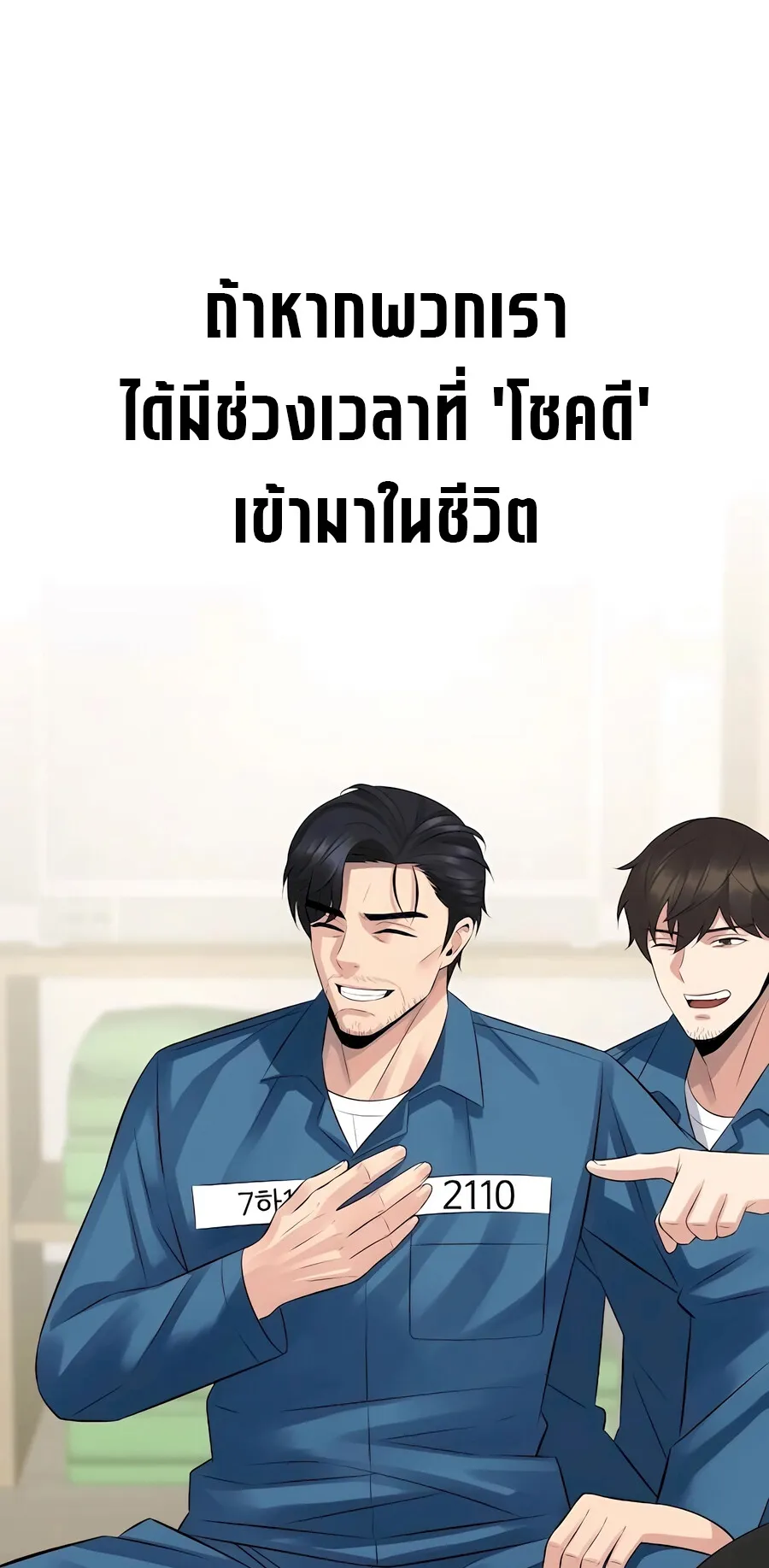 The Reincarnated Cop Who Strikes With Wealth ตอนที่ 3 หน้า 81