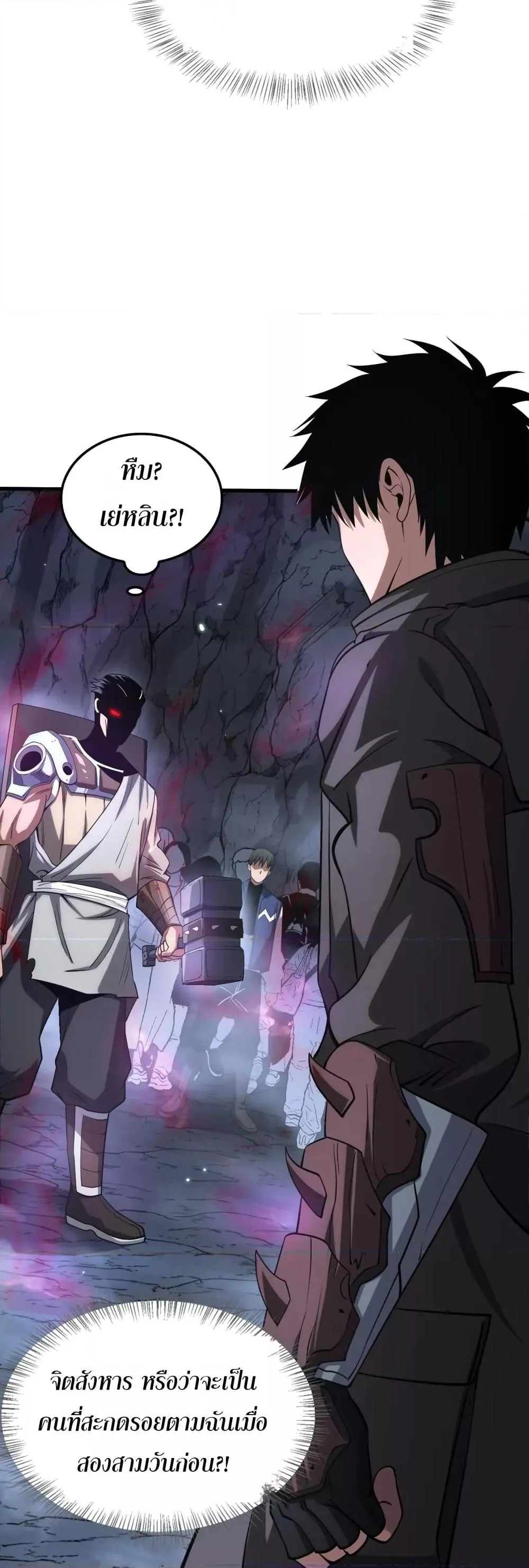 Doomsday Sword God ตอนที่ 25 หน้า 16