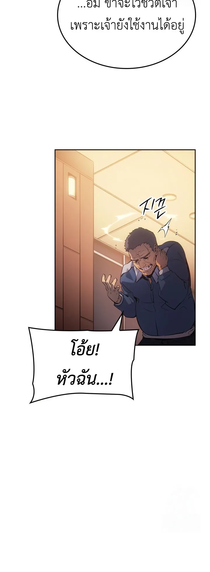 Solo Leveling: Ragnarok ตอนที่ 23 หน้า 58