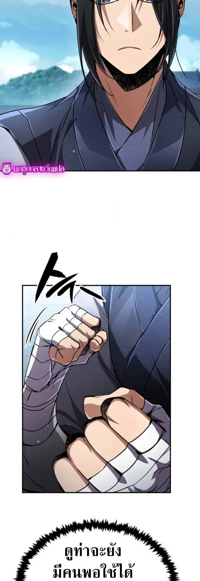 Reincarnation of the Fist King ตอนที่ 17 หน้า 30