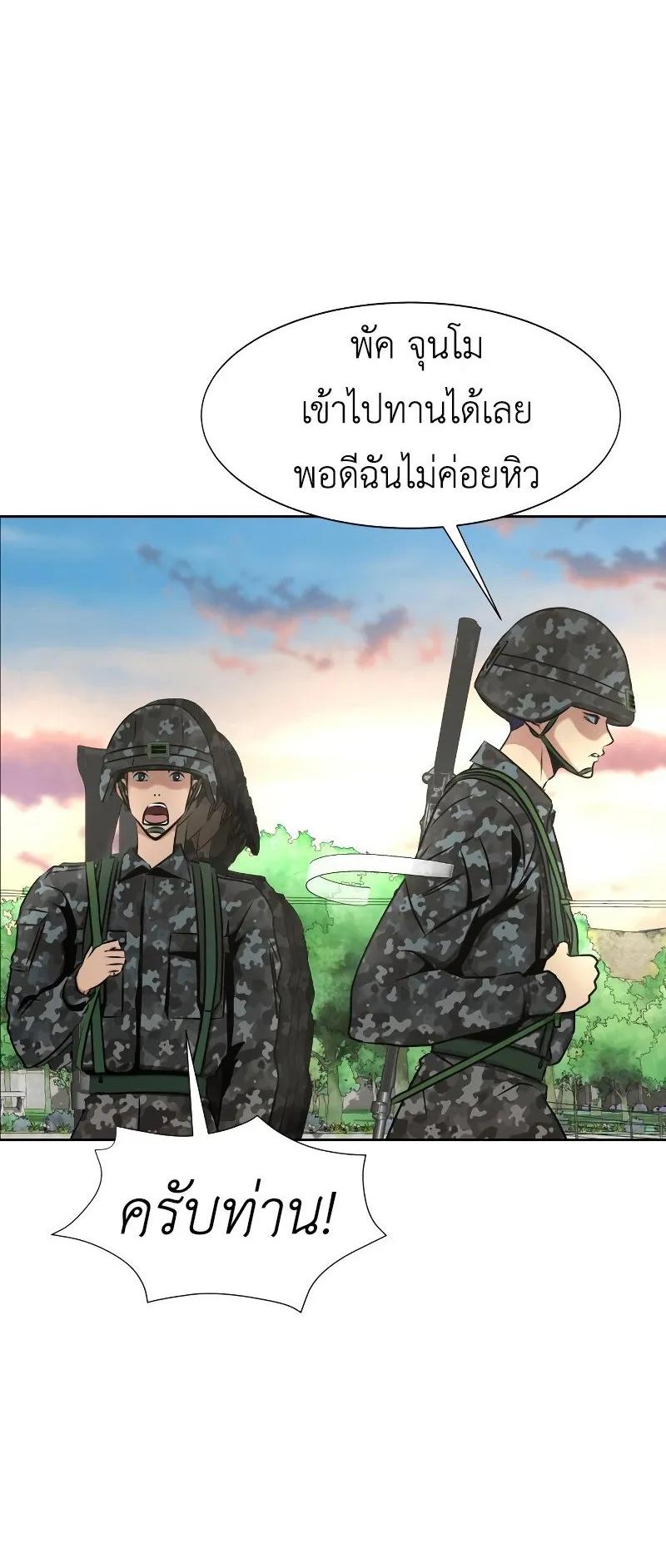 Steel-Eating Player ตอนที่ 1 หน้า 73