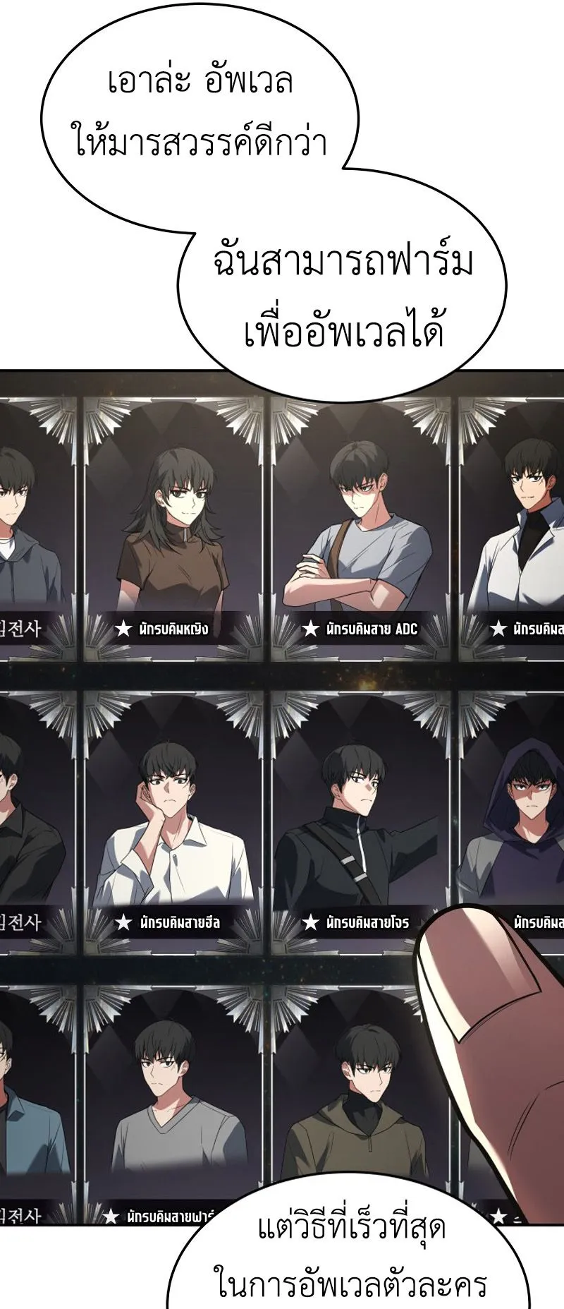 Trait Hoarder ตอนที่ 1 หน้า 41