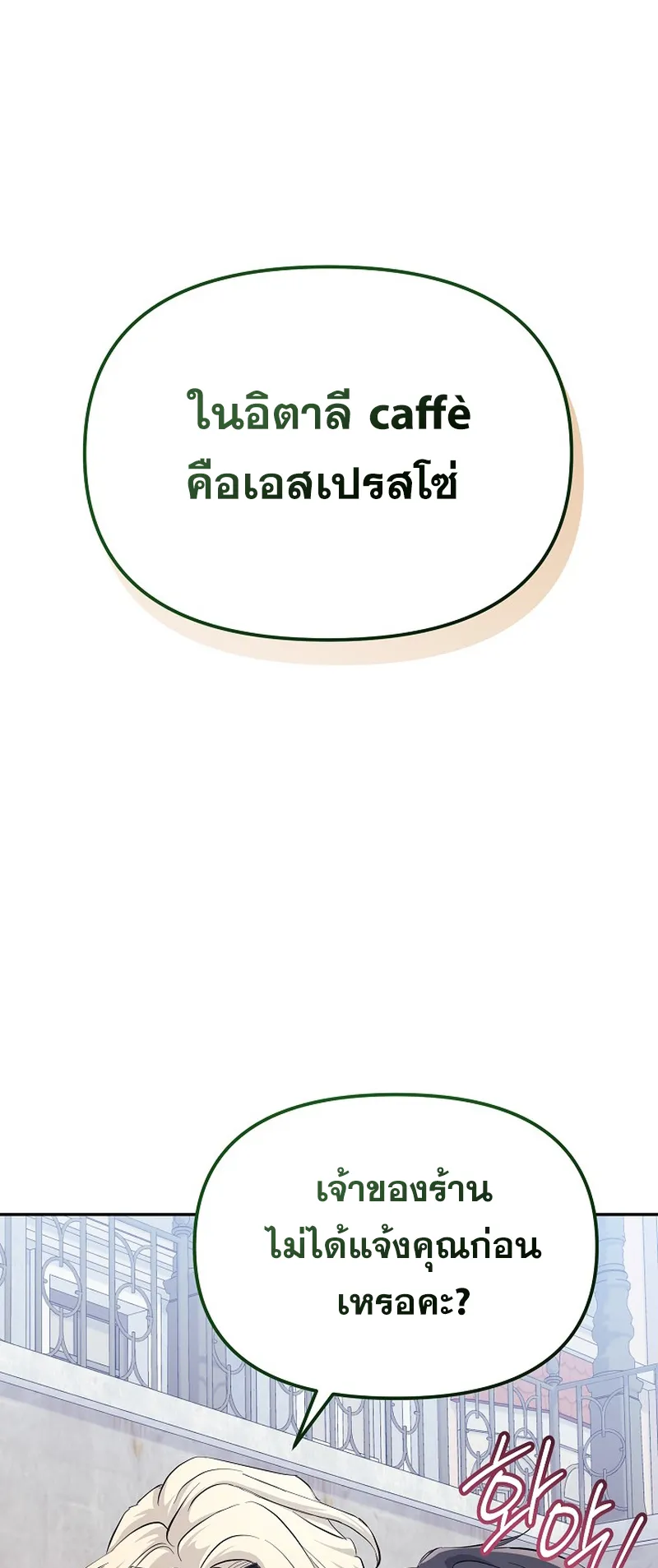 The Reset Life of a Game Addict ตอนที่ 2 หน้า 52