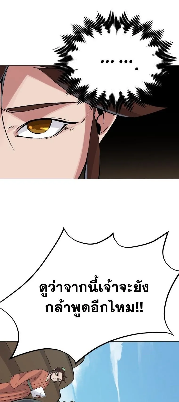 The Heavenly Demon Will Turn the World Upside Down ตอนที่ 2 หน้า 65