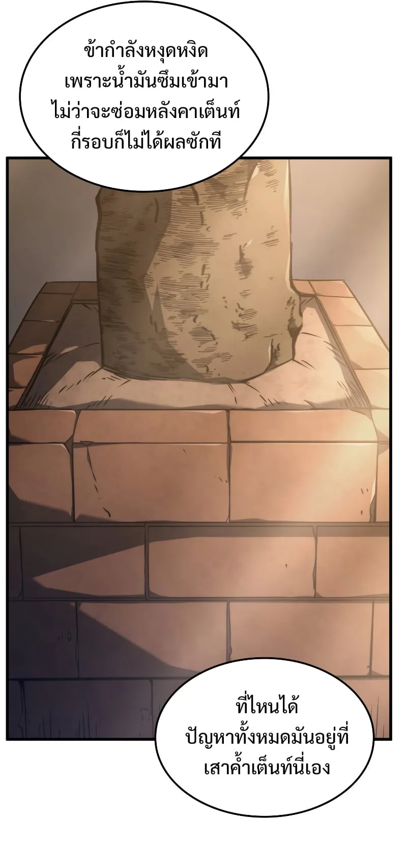 Revenge of the Iron-Blooded Sword Hound ตอนที่ 33 หน้า 69