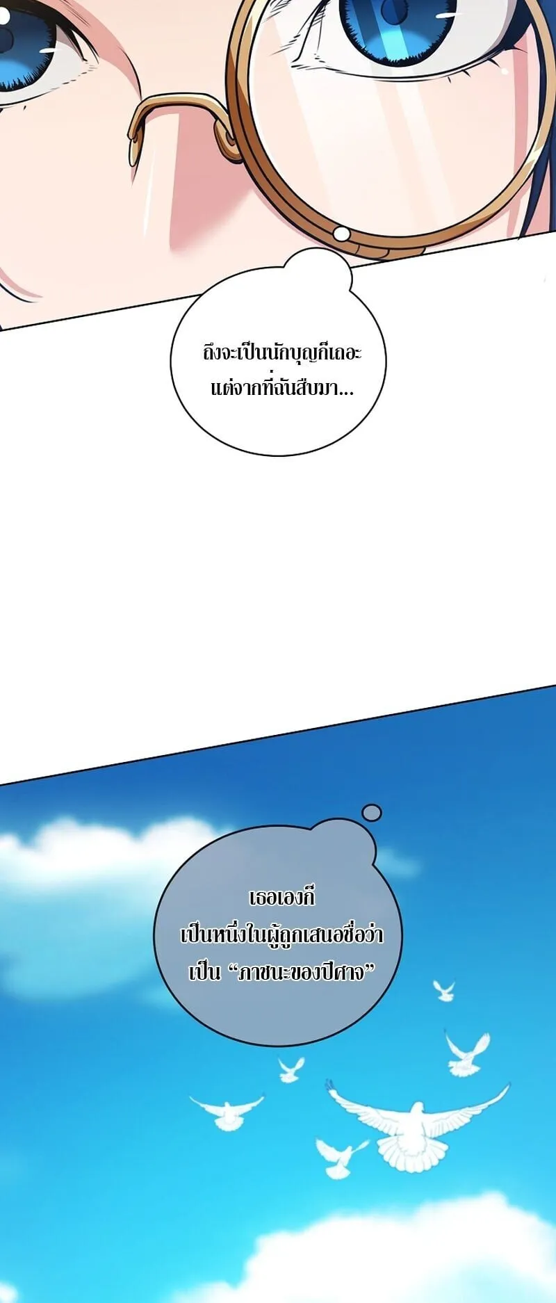 Fated to Be Loved by Villains ตอนที่ 38 หน้า 15