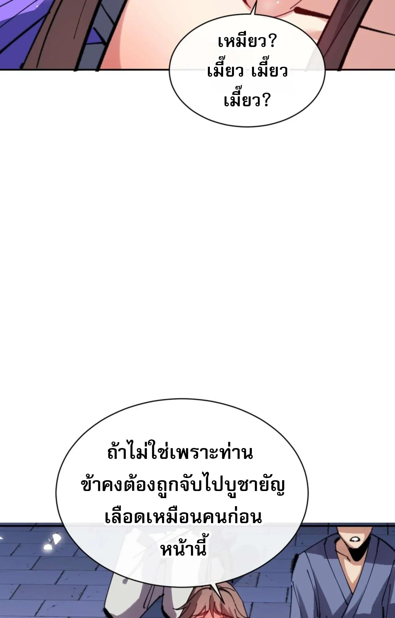 Devious Son of Heaven ตอนที่ 108 หน้า 41