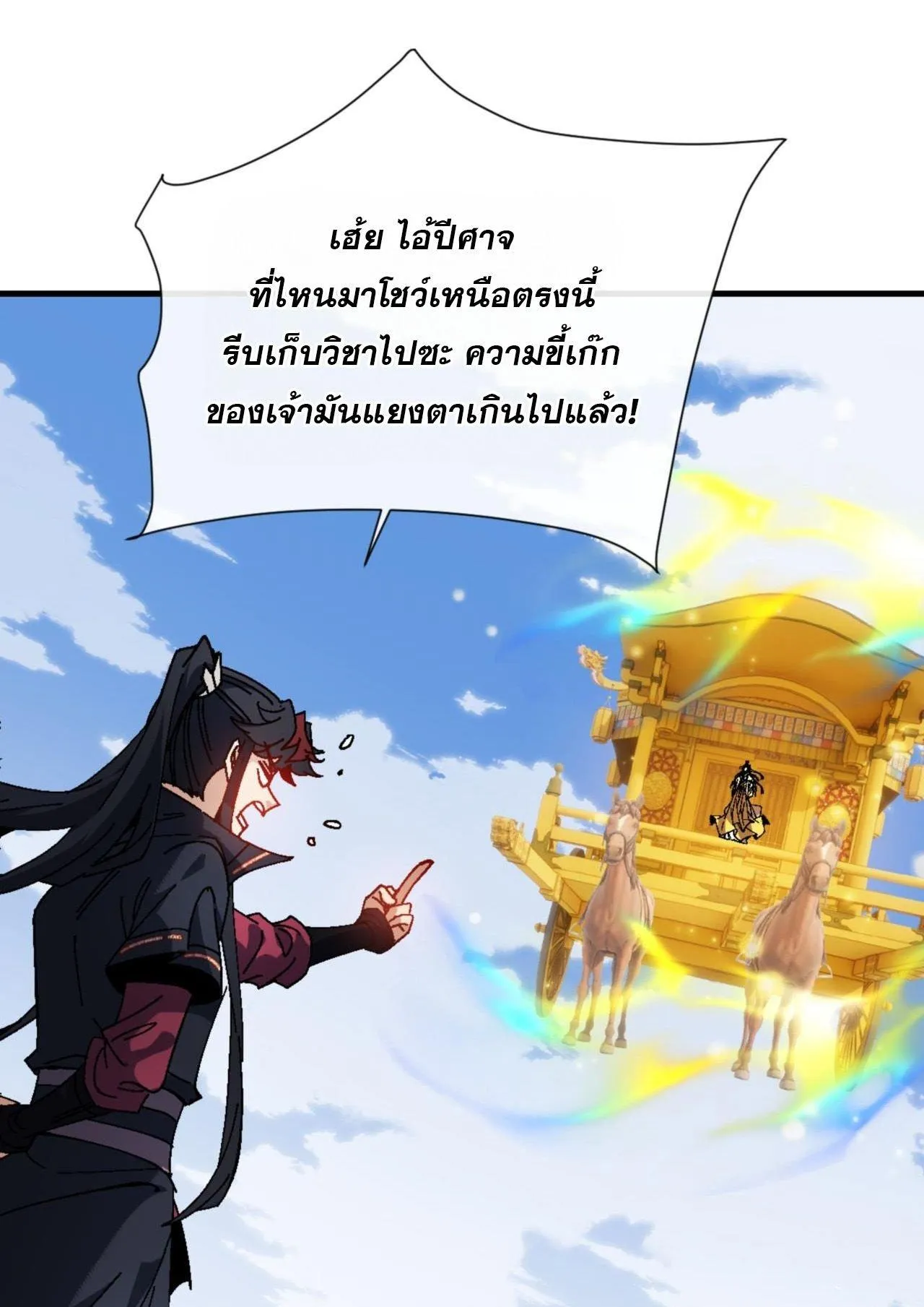 Devious Son of Heaven ตอนที่ 168 หน้า 69