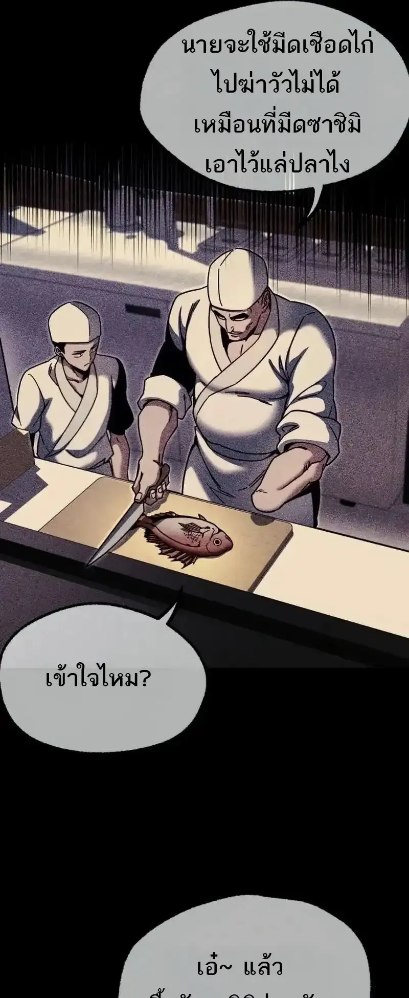 I Took Over The Academy With a Single Sashimi Knife ตอนที่ 30 หน้า 71