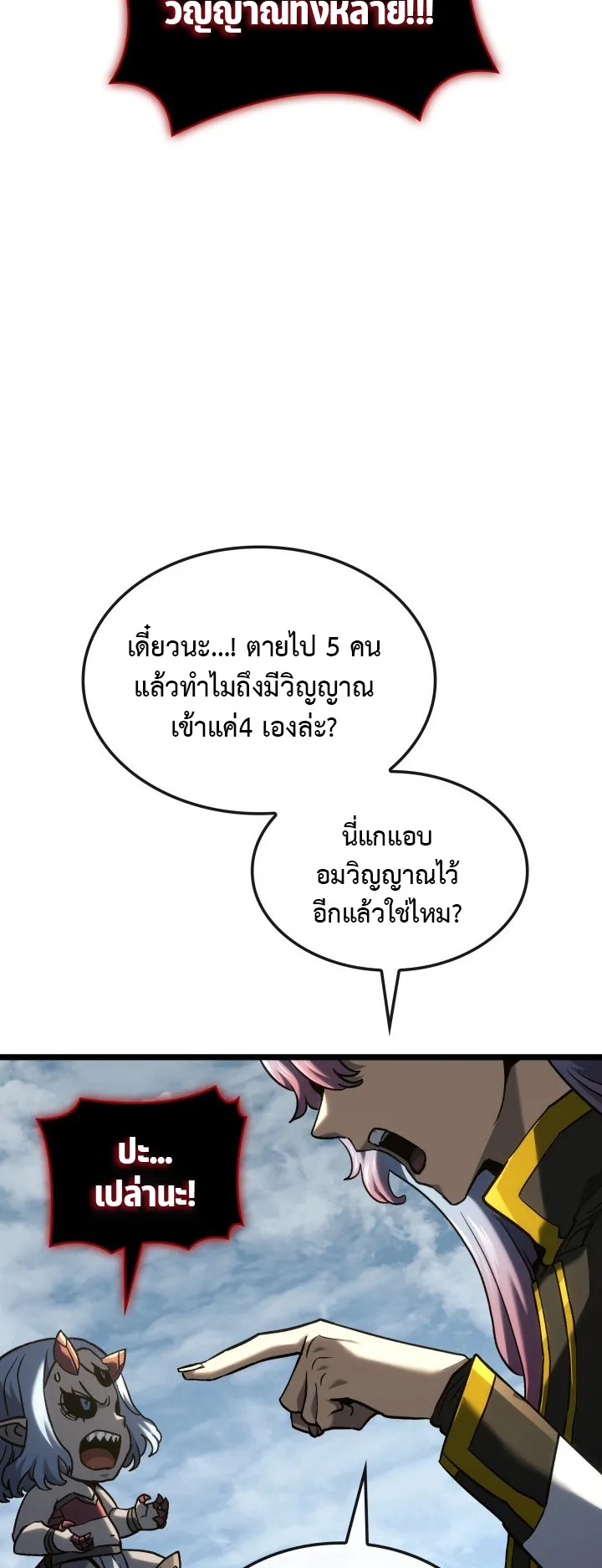 Revenge of the Iron-Blooded Sword Hound ตอนที่ 150 หน้า 28
