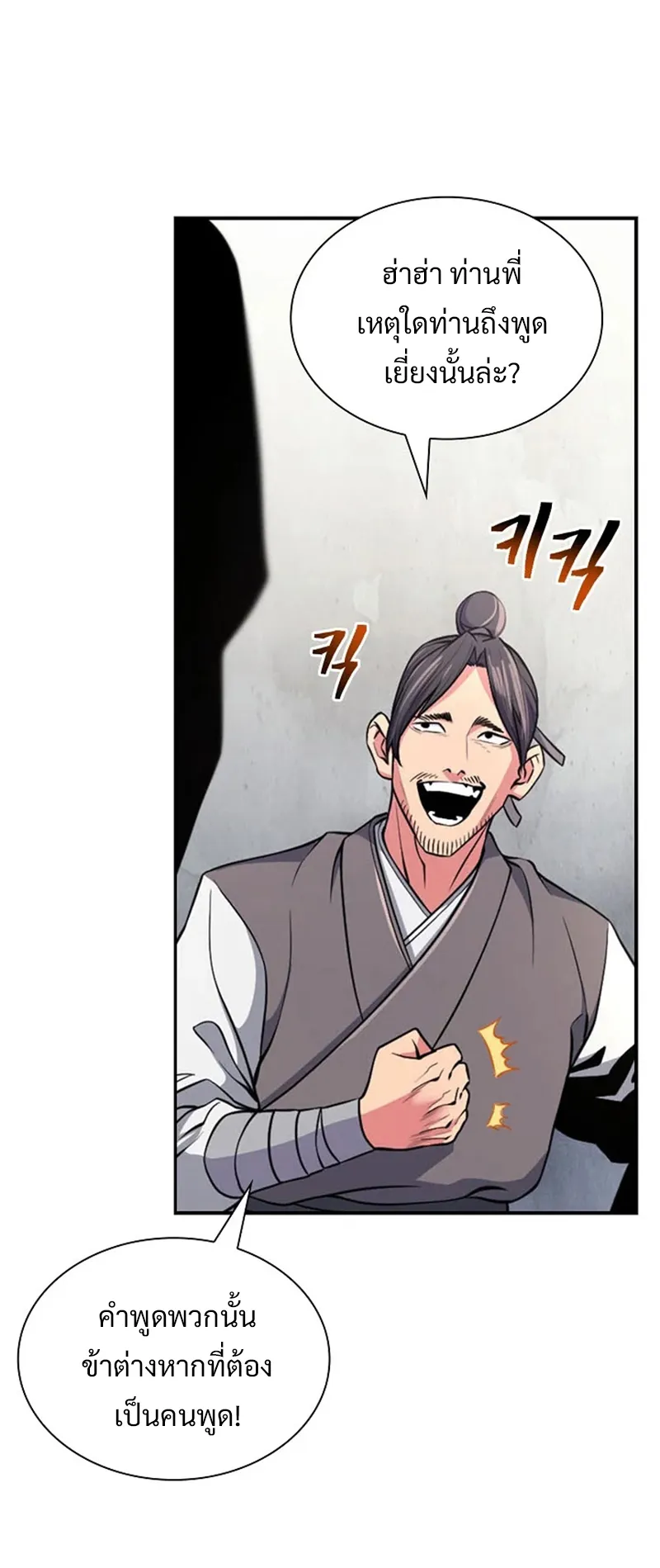Island of Swords and Devils ตอนที่ 1 หน้า 65