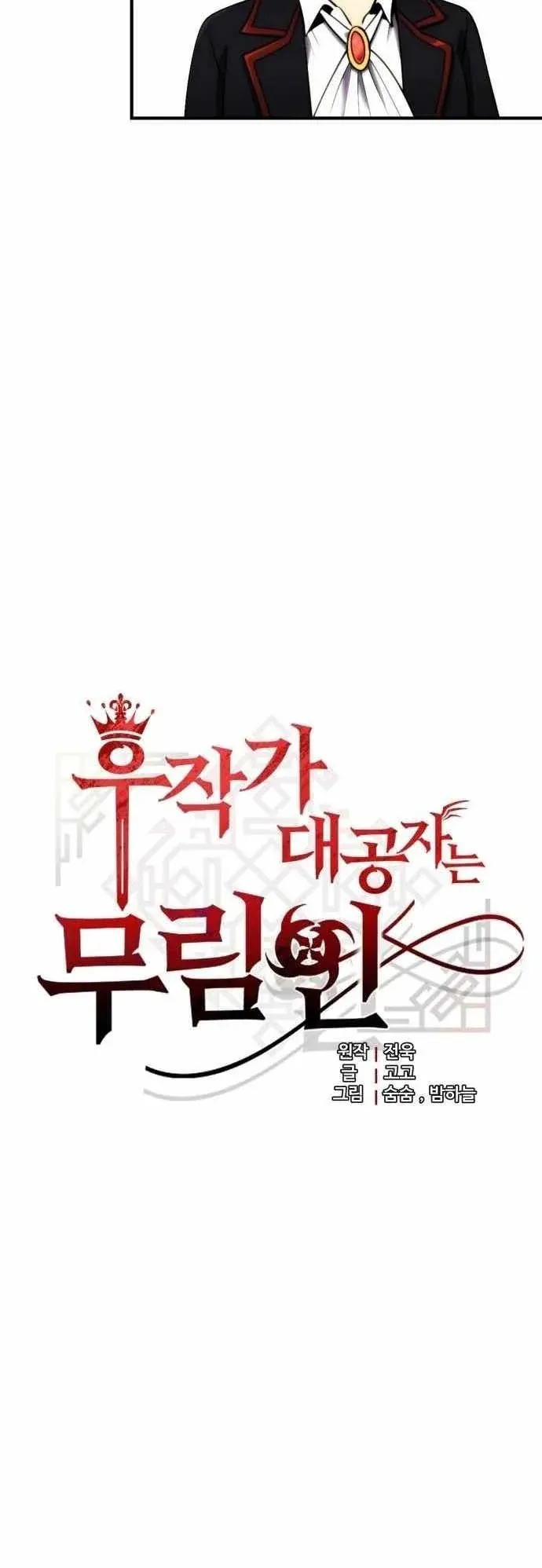 The Eldest Son of the Marquis House is a Martial Artist ตอนที่ 4 หน้า 5