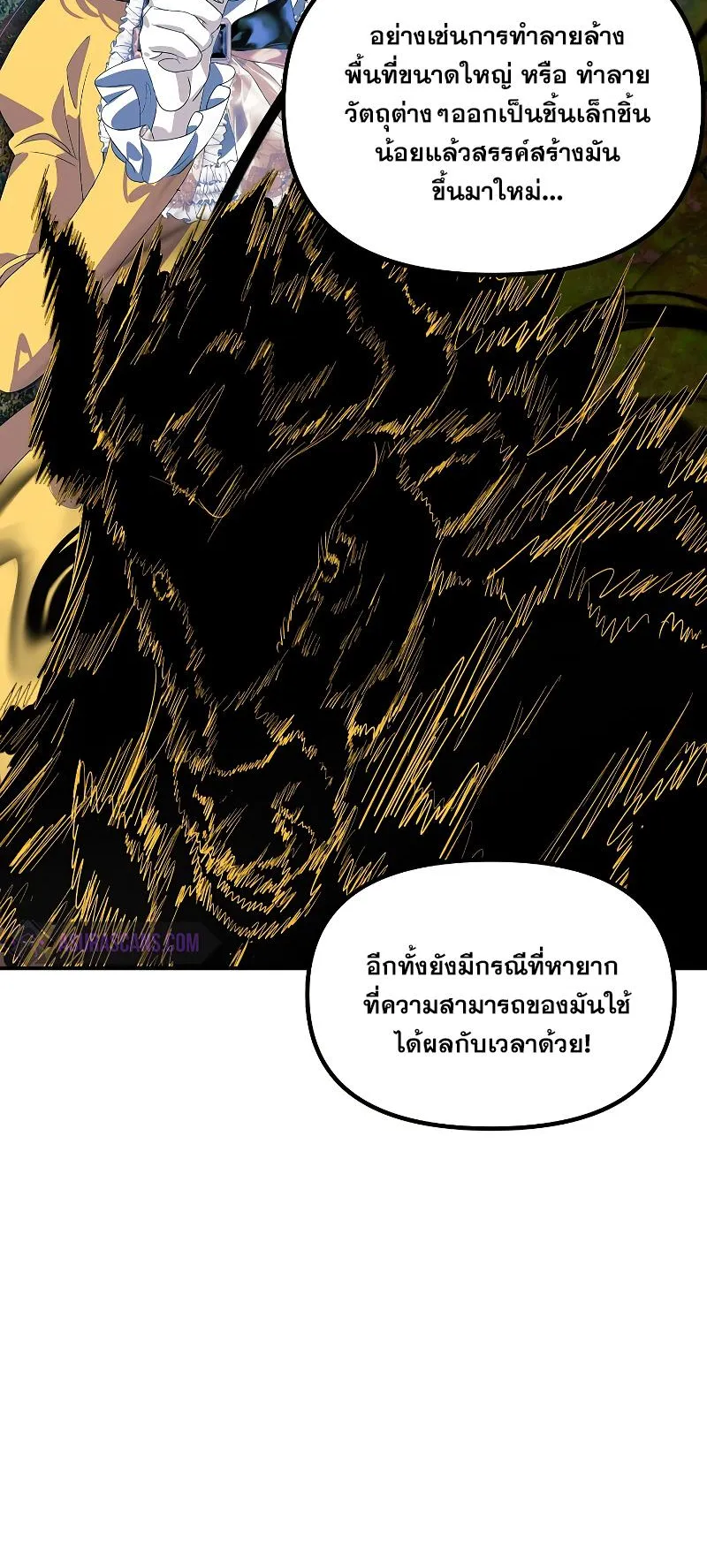 SSS-Class Suicide Hunter ตอนที่ 107 หน้า 74