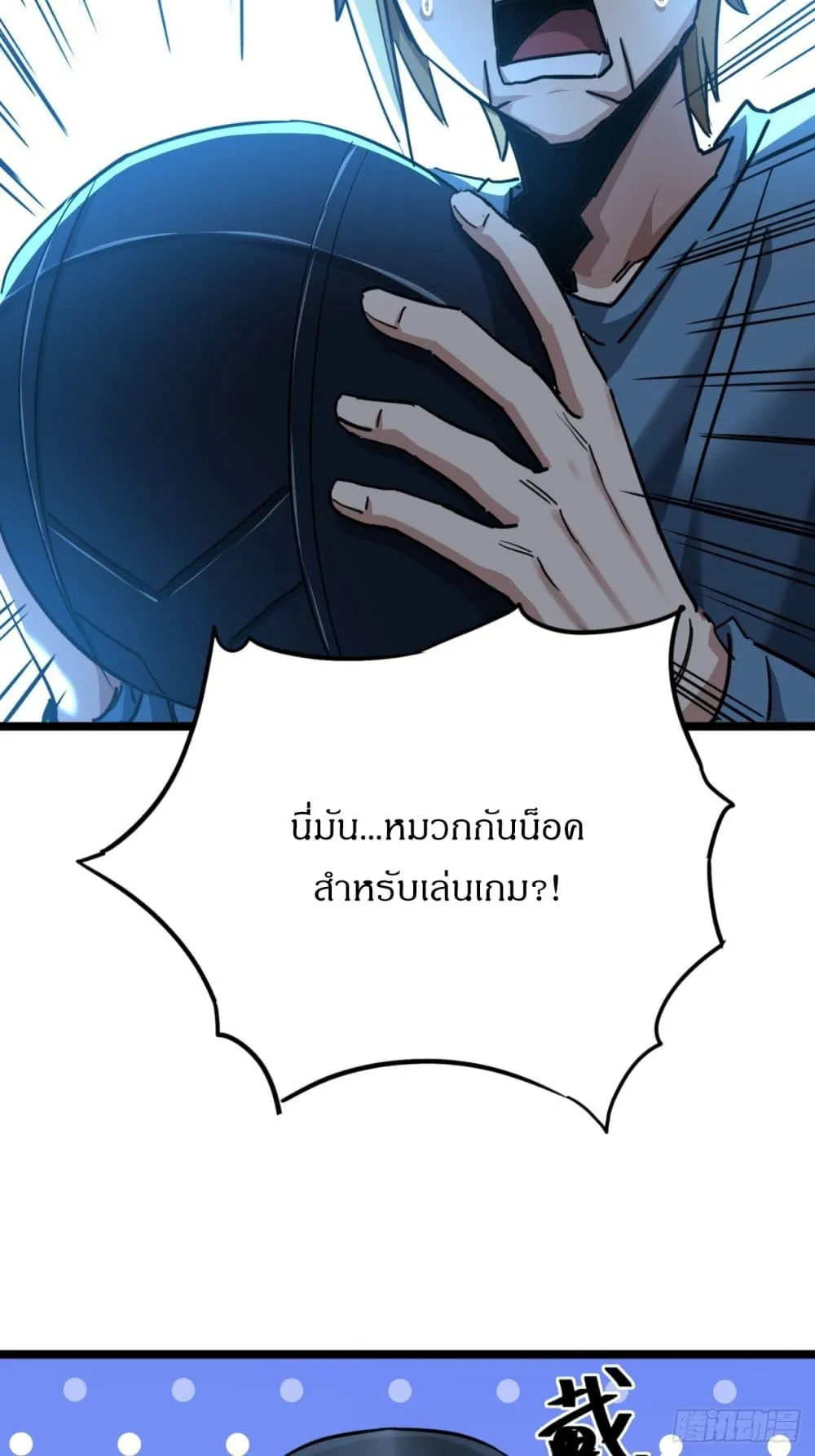 This Game Is Too Realistic ตอนที่ 3 หน้า 11
