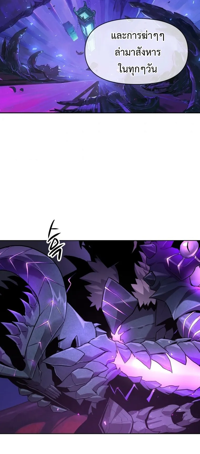 Player Who Returned 10000 Years Later ตอนที่ 2 หน้า 20