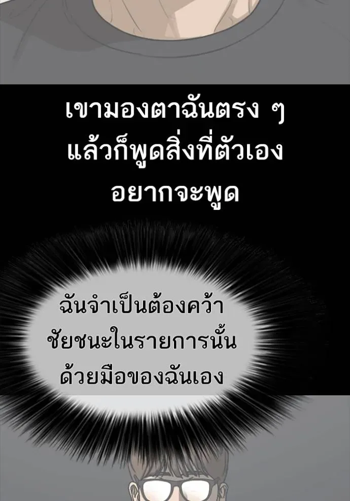 Loser Life 2 ตอนที่ 52 หน้า 64