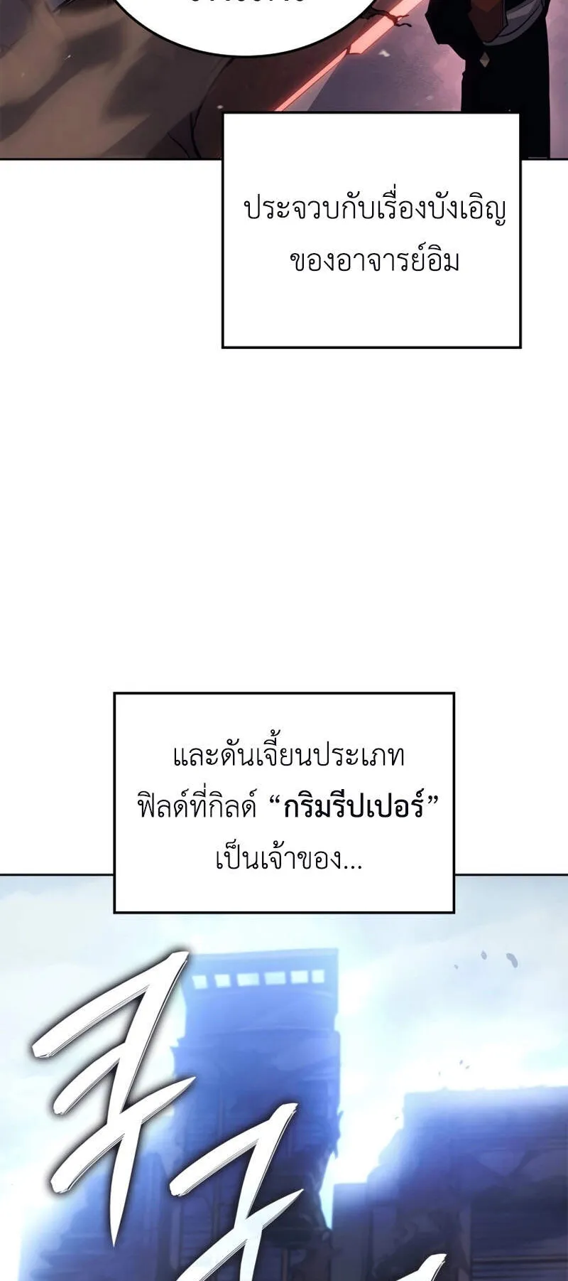 Solo Leveling: Ragnarok ตอนที่ 15 หน้า 86