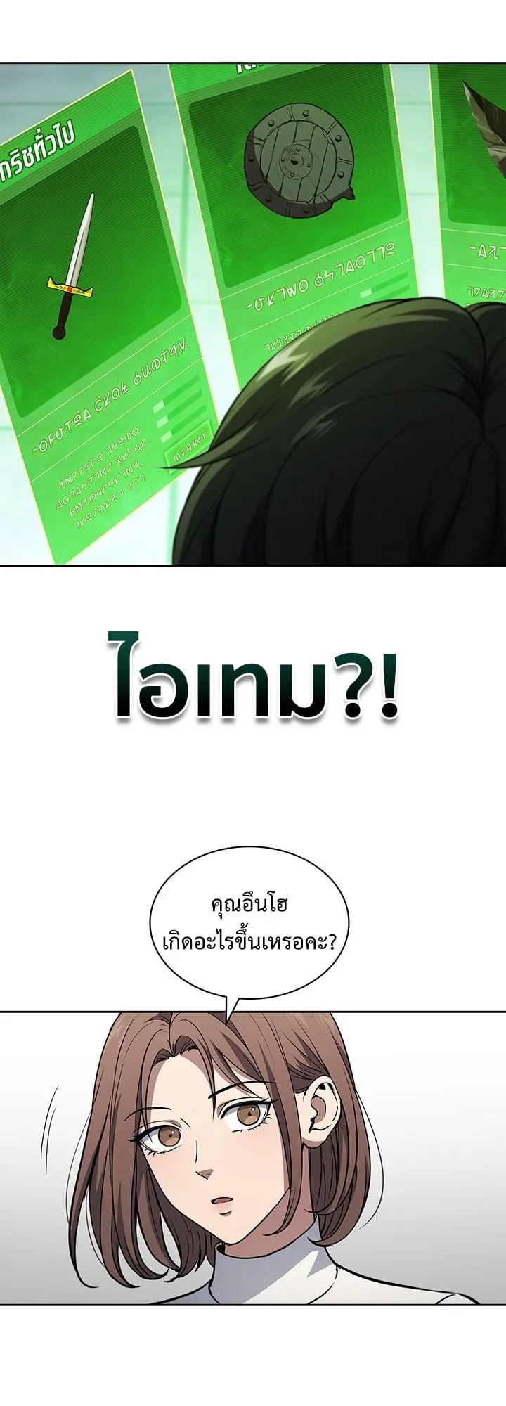 How to Survive Restructuring ตอนที่ 11 หน้า 25