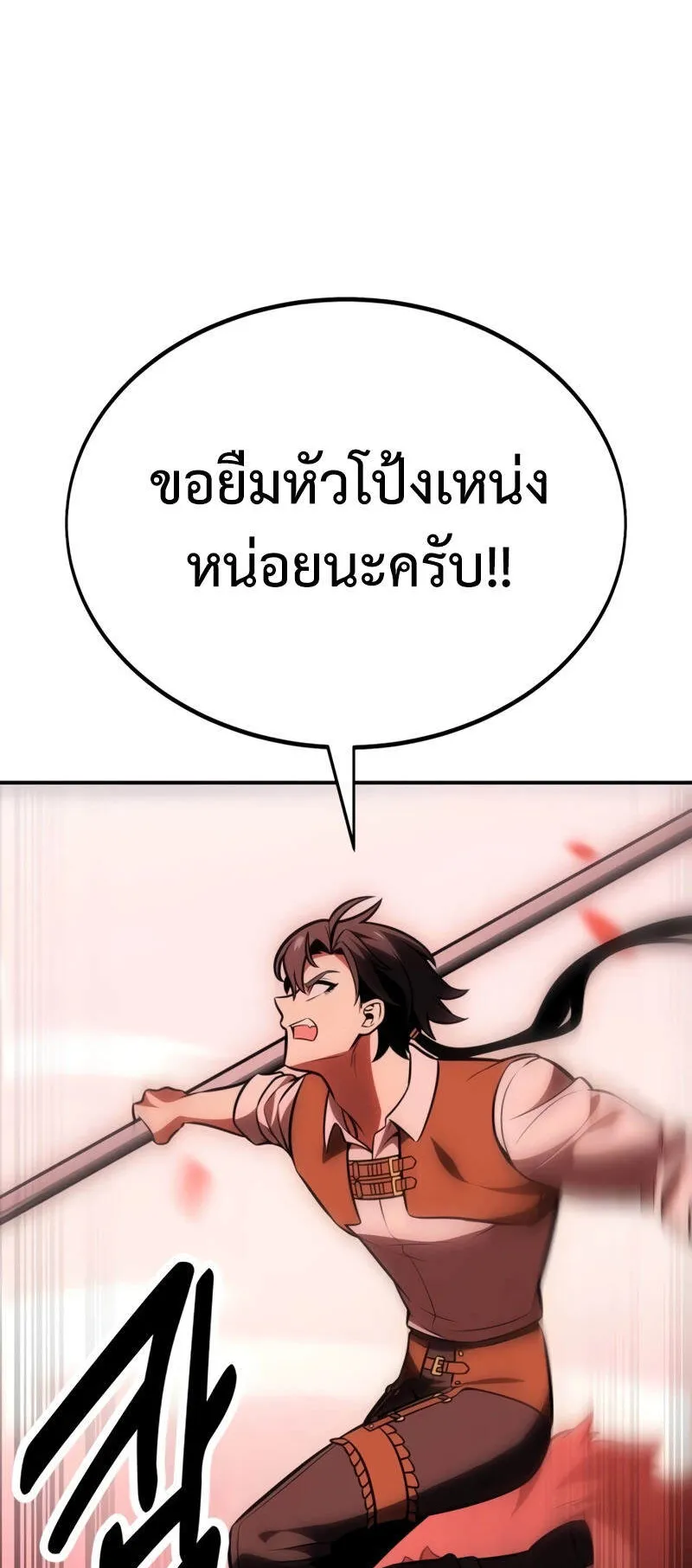 I Killed an Academy Player ตอนที่ 38 หน้า 82