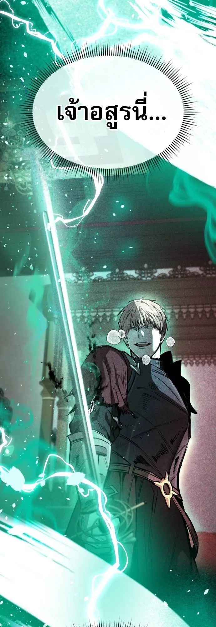 A Rogue Guard in a Medieval Fantasy ตอนที่ 7 หน้า 71