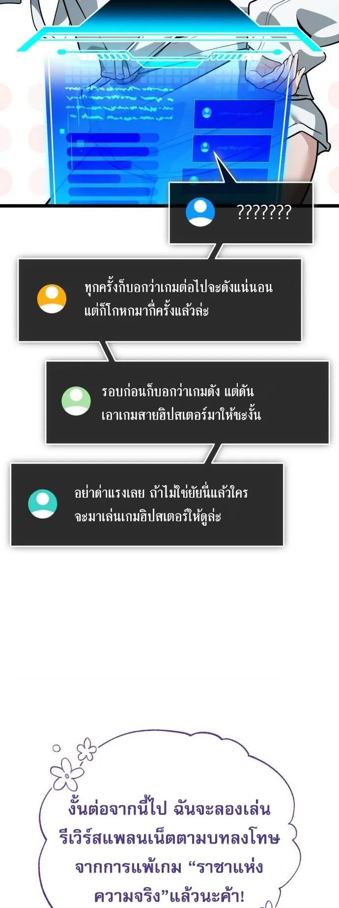 Echoes of the Reverse Planet ตอนที่ 2 หน้า 69