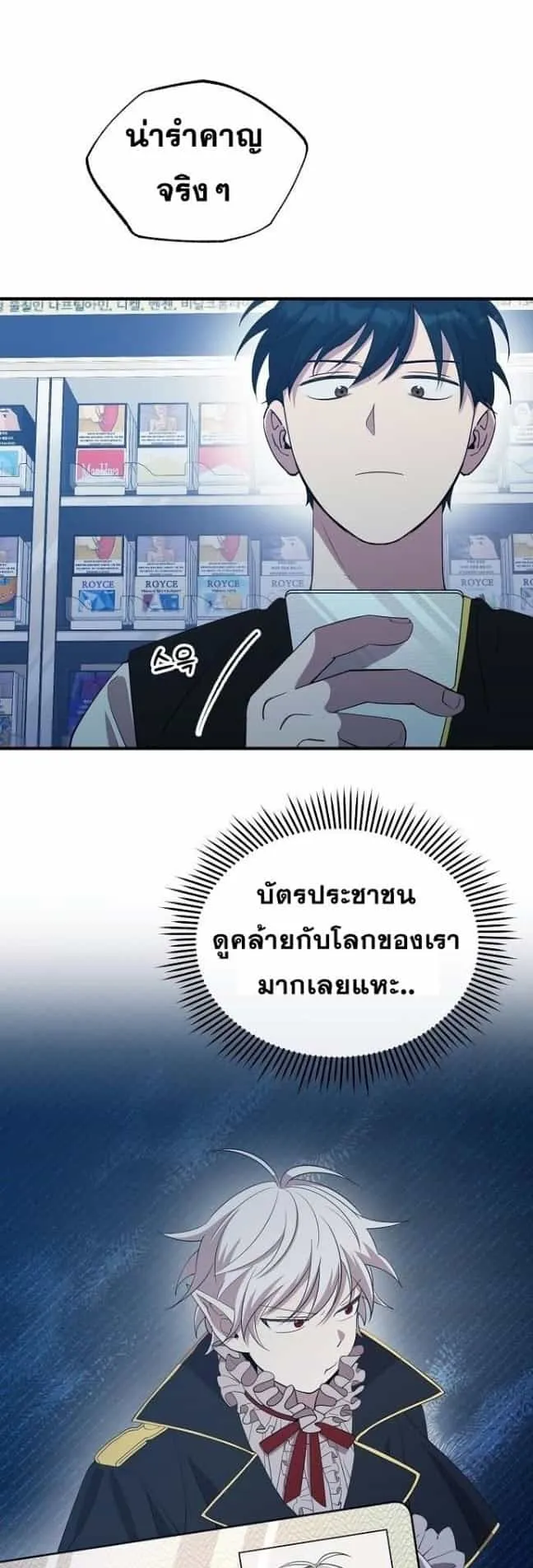 A Part Timer From Another World ตอนที่ 3 หน้า 59