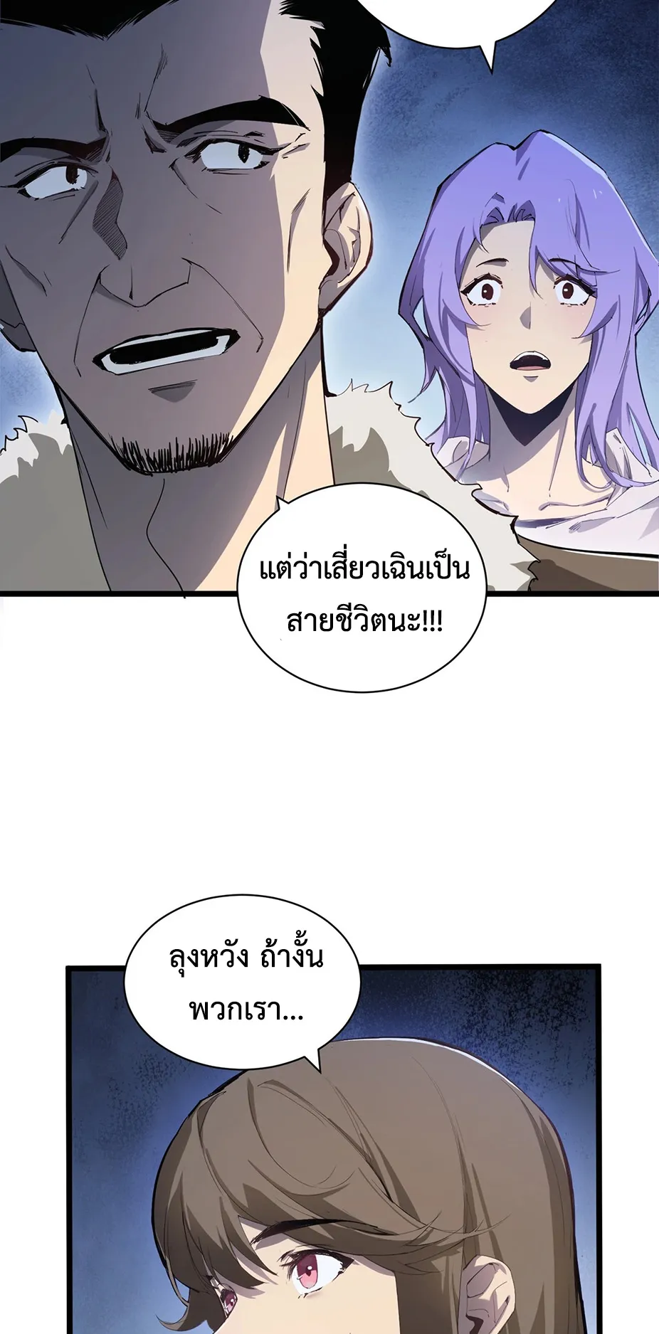 Overlord of Insects ตอนที่ 2 หน้า 48