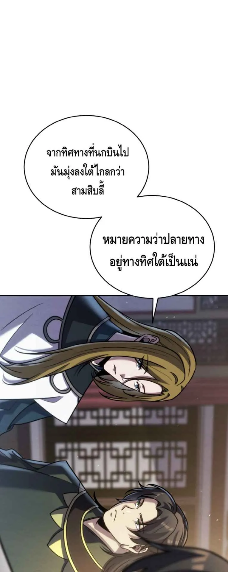 I Become the Youngest Disciple of the Martial Arts Leader ตอนที่ 38 หน้า 19