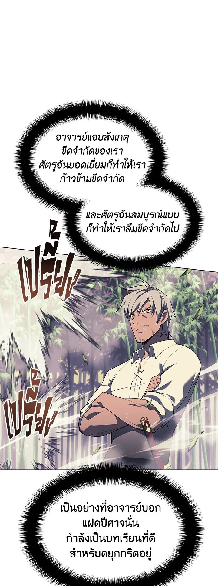 Overgeared ตอนที่ 121 หน้า 36