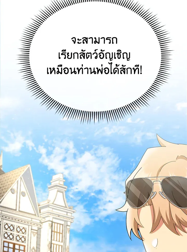 Necromancer Academy’s Genius Summoner Chapter 10 หน้า 74