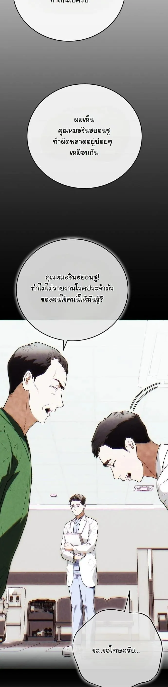 Hua Tuo Becomes a Surgeon ตอนที่ 46 หน้า 43
