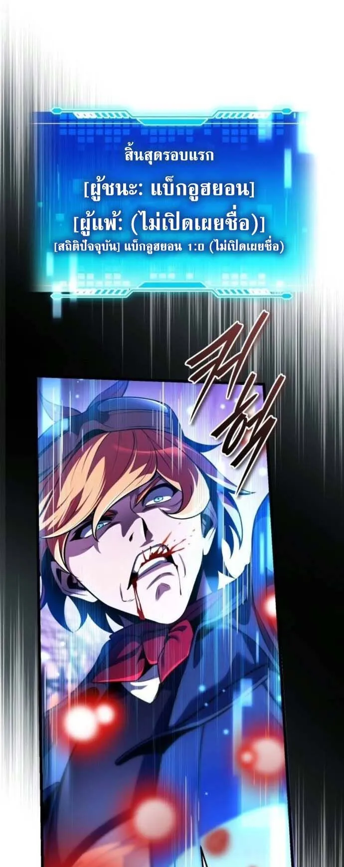 Echoes of the Reverse Planet ตอนที่ 8 หน้า 90