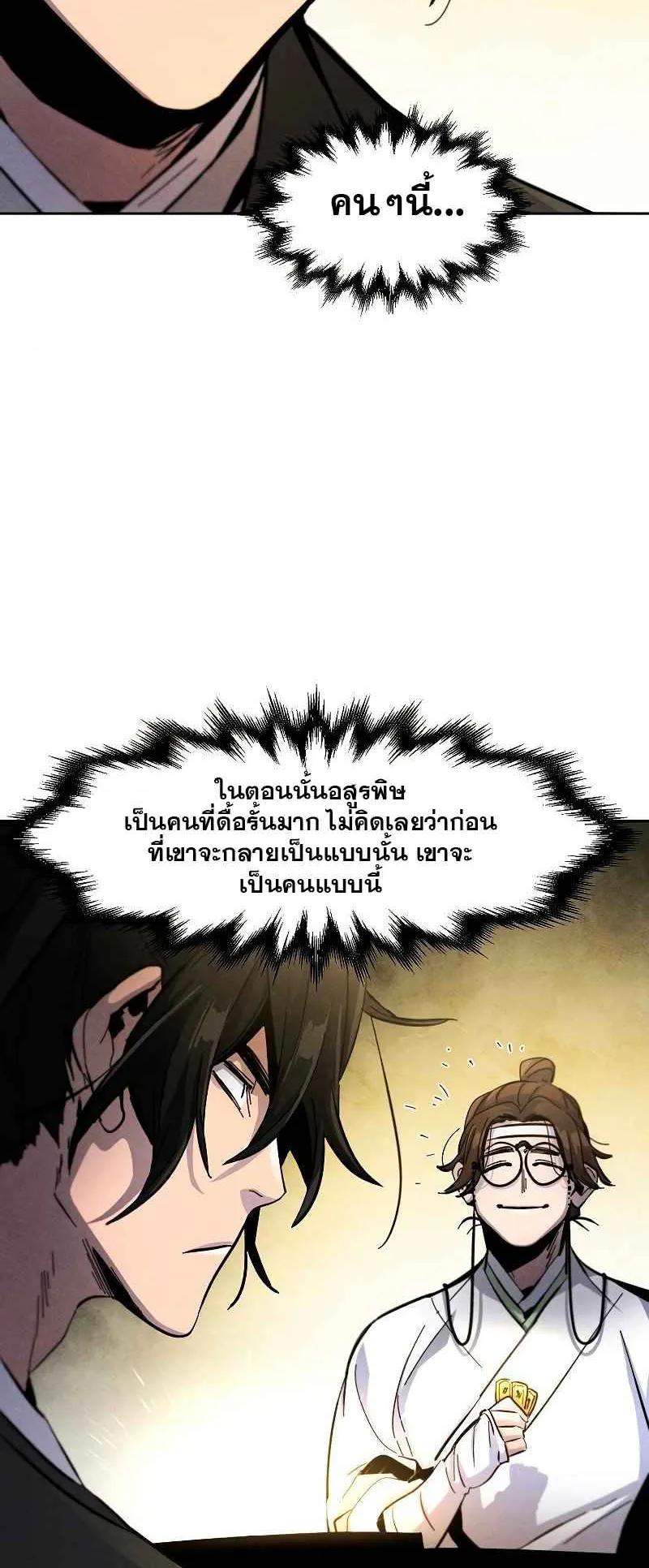 Return of the Mad Demon ตอนที่ 38 หน้า 68
